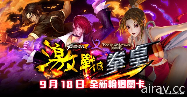 《神魔之塔》X《拳皇》天才格斗家“路卡尔”袭来 八方云集“拳皇大赛”开始