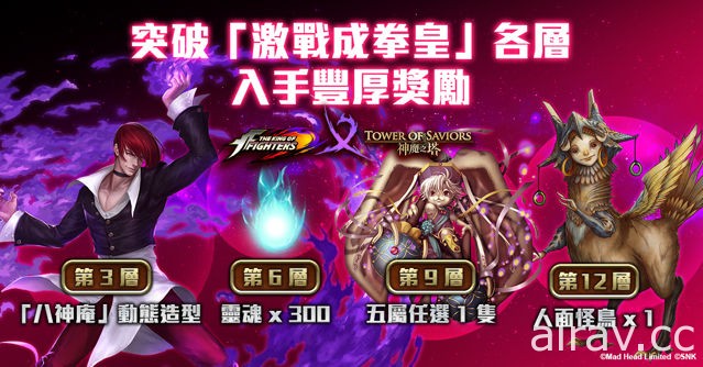 《神魔之塔》X《拳皇》天才格斗家“路卡尔”袭来 八方云集“拳皇大赛”开始