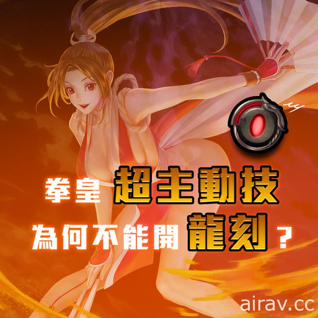 《神魔之塔》X《拳皇》天才格鬥家「路卡爾」襲來 八方雲集「拳皇大賽」開始