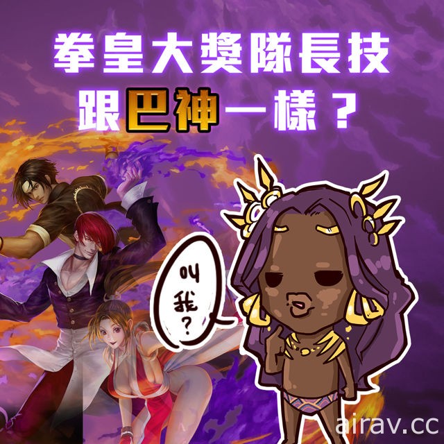 《神魔之塔》X《拳皇》天才格斗家“路卡尔”袭来 八方云集“拳皇大赛”开始