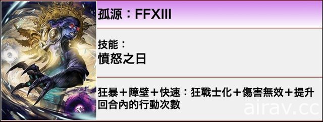 《MOBIUS FINAL FANTASY》X《FFXIII》合作卡片召喚第二波「雷光復甦」後篇登場