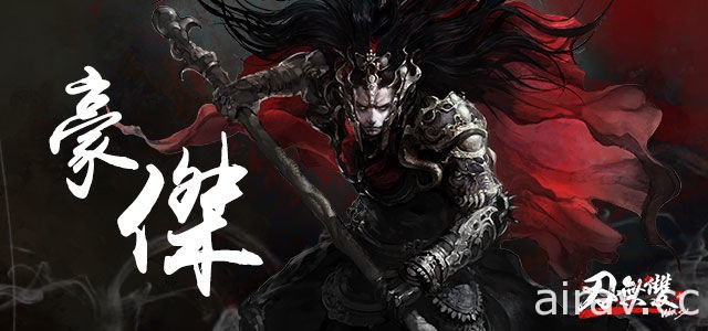 通灵系动作 ARPG 手机游戏《刃无双》展开事前登录 释出游戏世界观及特色