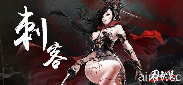 通灵系动作 ARPG 手机游戏《刃无双》展开事前登录 释出游戏世界观及特色