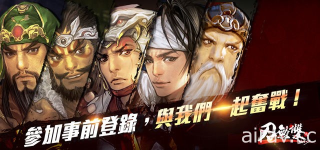 通灵系动作 ARPG 手机游戏《刃无双》展开事前登录 释出游戏世界观及特色