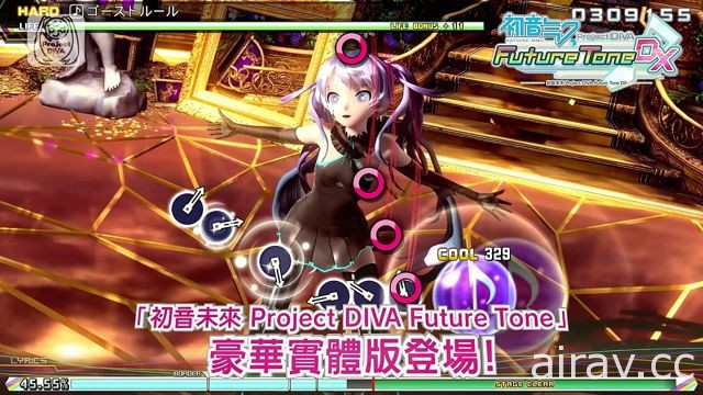 《初音未來 Project DIVA Future Tone DX》公開限定版資訊以及最新宣傳影片