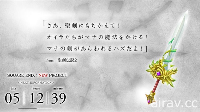 SQUARE ENIX 神秘新作？以 10 把「傳說武器」為概念的倒數網站公開