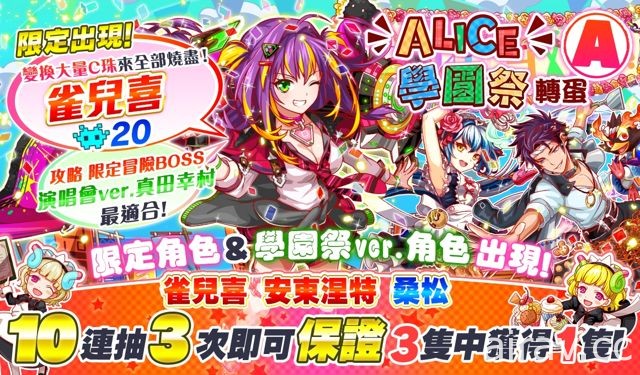 《Crash Fever》即將舉辦「ALICE 學園祭」活動 推出限定冒險「熱力四射演唱會」