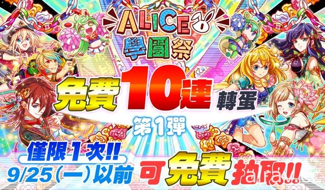 《Crash Fever》即將舉辦「ALICE 學園祭」活動 推出限定冒險「熱力四射演唱會」