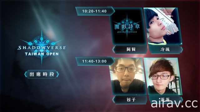 《闇影詩章》「Shadowverse Taiwan Open」將在本週六於台北文創會所展開總決賽決戰