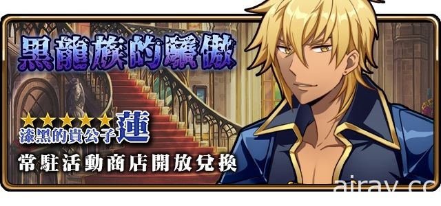 《境界之詩 Tactics》挑戰者之塔新關開放 「塔頂的守衛．伊森奈爾」加入征戰行列