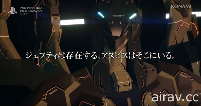 【TGS 17】PSVR《ANUBIS ZONE OF THE ENDERS：M∀RS》预定于 2018 春季发售