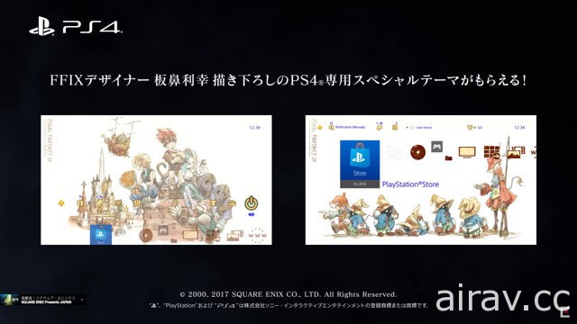 【TGS 17】《Final Fantasy IX》PS4 版今日釋出 重溫童話風奇幻冒險樂趣