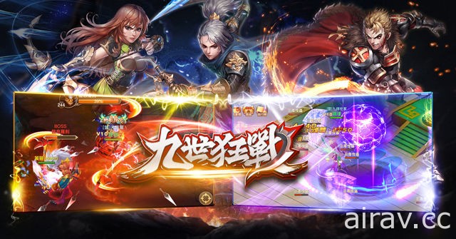 《九世狂戰》雙平台公測正式開放 釋出「天決鬥法」 PVP 系統等遊戲介紹