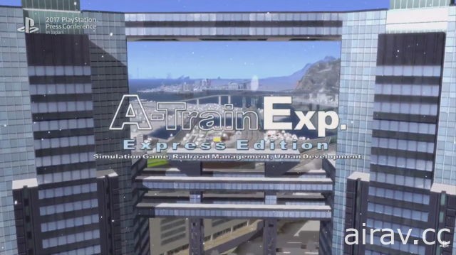 【TGS 17】《A 列車》系列新作《A 列車 Exp.》 將支援 PSVR