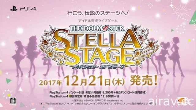 【TGS 17】《偶像大師 星光舞台》公布發售日為 12 月 21 日 帶領偶像邁向成功之路