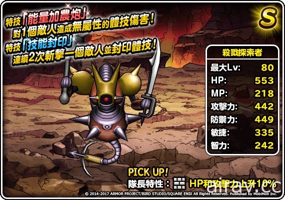 《勇者鬥惡龍 怪物仙境 SL》全新關卡「魔戰士挑戰」登場 開放究極轉生「血紅殺手」