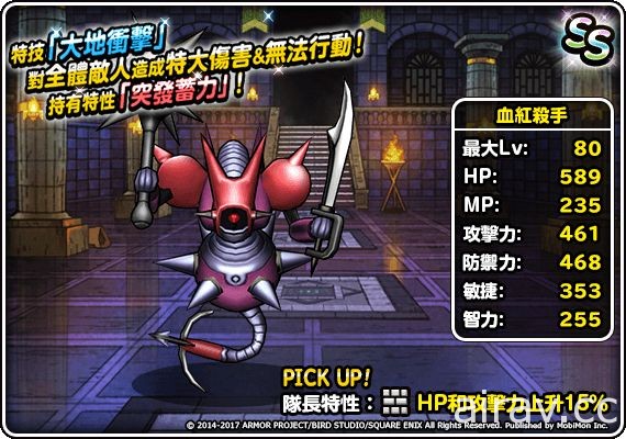 《勇者鬥惡龍 怪物仙境 SL》全新關卡「魔戰士挑戰」登場 開放究極轉生「血紅殺手」