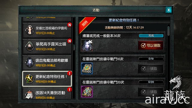 《龍族 M》首次大型改版 「血色之翼」希歐娜及世界 BOSS 登場 推出新系統「裝備附魔」