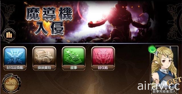 《魔导计划》释出全新角色“新派精灵．贞德” 开放“魔导机入侵”讨伐战内容