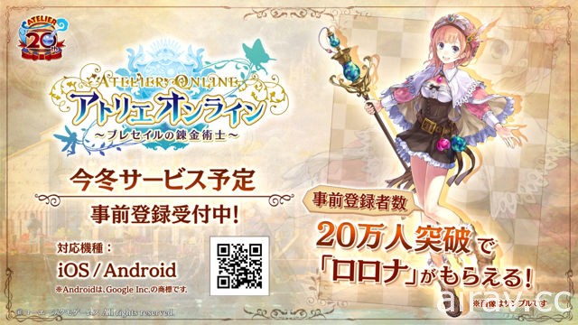 《鍊金工房 Online》官方網站正式公開 事前登錄活動同步展開