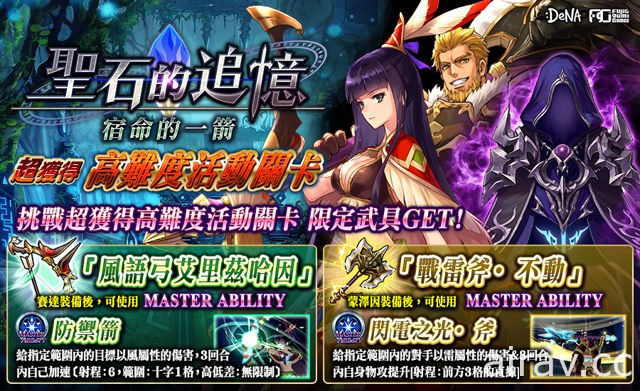 《為了誰的鍊金術師》大規模改版 「5 v 5 即時對戰」手動 PVP 系統正式實裝