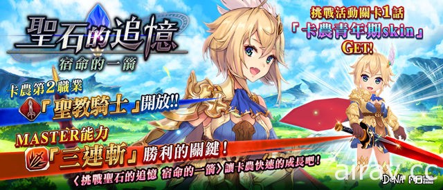 《為了誰的鍊金術師》大規模改版 「5 v 5 即時對戰」手動 PVP 系統正式實裝