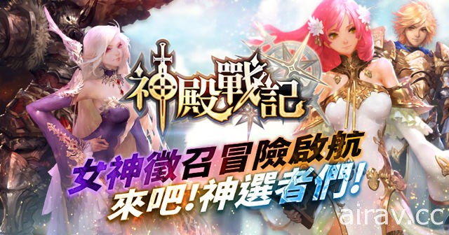 《神殿戰記》正式於雙平台推出 《伊蘇 VIII》限定合作即將登場