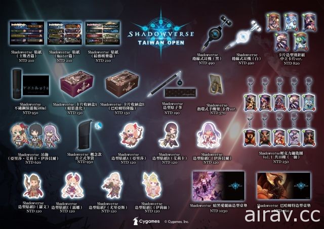 《闇影詩章》「Shadowverse Taiwan Open」9 月 23 日總決賽倒數計時