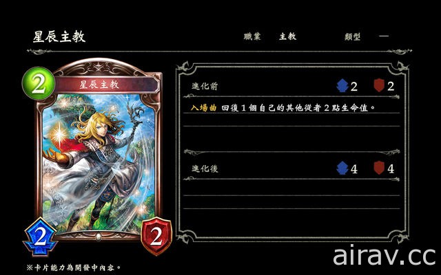 《闇影詩章 Shadowverse》於巴哈姆特搶先公開第 6 彈卡包「星神傳說」卡片