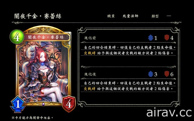 《闇影詩章 Shadowverse》於巴哈姆特搶先公開第 6 彈卡包「星神傳說」卡片