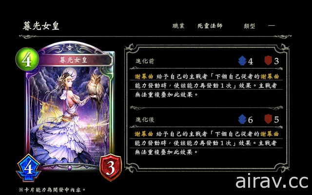 《闇影詩章 Shadowverse》於巴哈姆特搶先公開第 6 彈卡包「星神傳說」卡片