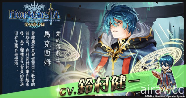 《Hortensia SAGA 苍之骑士团》推出征稿活动金奖角色｢蔷薇之翼，艾波西亚”