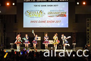 【TGS 17】「IM＠S GAME SHOW 2017」揭開《偶像大師 星光舞台》新偶像神秘面紗