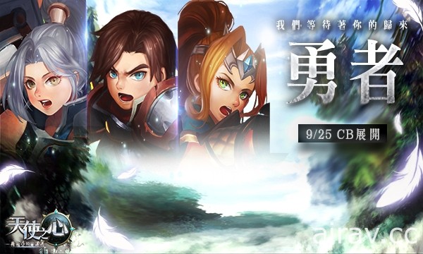 韓系 ARPG 手機遊戲新作《天使之心》雙平台不刪檔菁英封測正式展開