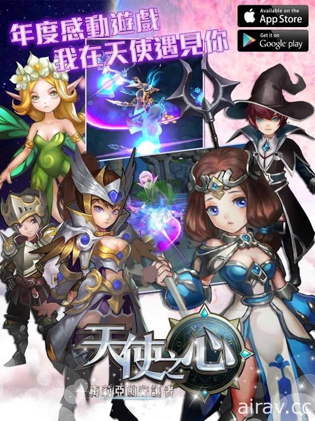 韓系 ARPG 手機遊戲新作《天使之心》雙平台不刪檔菁英封測正式展開