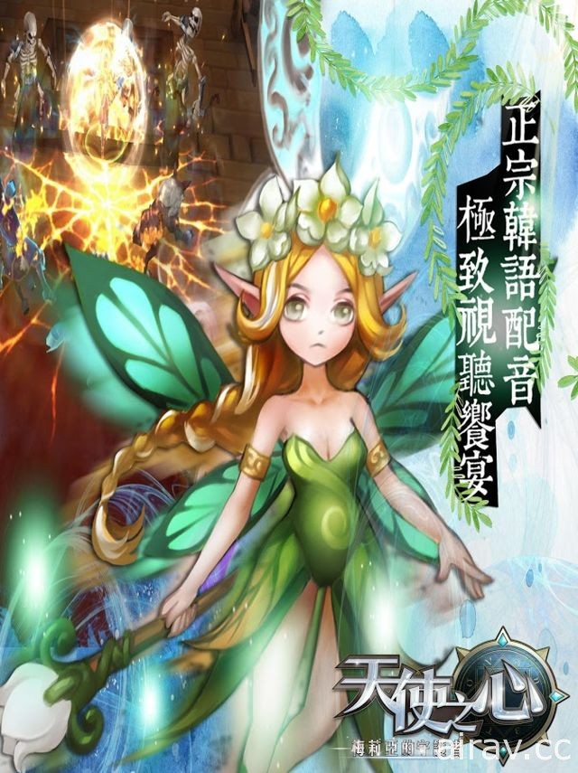 韓系 ARPG 手機遊戲新作《天使之心》雙平台不刪檔菁英封測正式展開