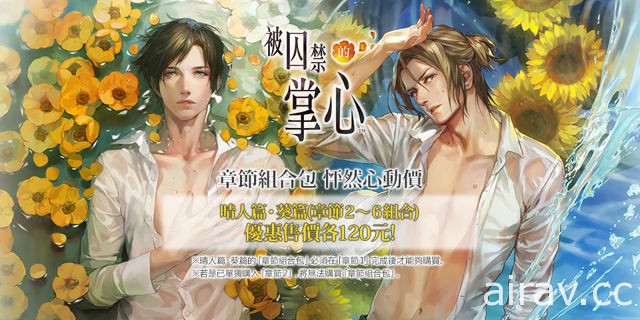 【TGS 17】《被囚禁的掌心》歡慶一週年即日起全面降價 中文版宣布跟進追加內容