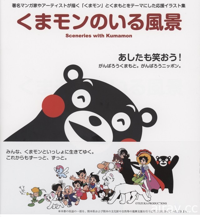 「熊本熊所在的風景」畫集於日本發售 吉崎觀音、原哲夫等人參與創作