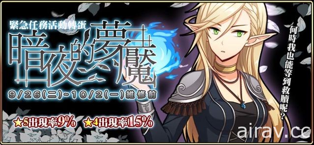 《境界之詩 Tactics》開放「蒼穹的巨神」緊急任務活動 「暗律代行者．拉格娜」登場