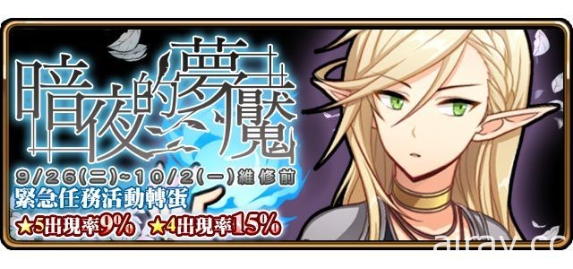 《境界之詩 Tactics》開放「蒼穹的巨神」緊急任務活動 「暗律代行者．拉格娜」登場