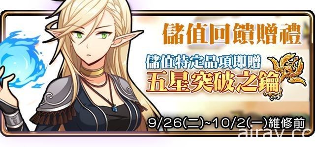 《境界之詩 Tactics》開放「蒼穹的巨神」緊急任務活動 「暗律代行者．拉格娜」登場