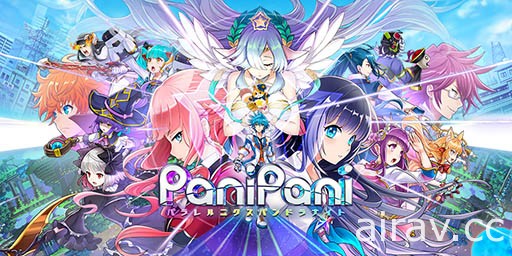 《白猫 Project》开发商新作《PaniPani》宣布将于 28 日正式推出 释出游戏主题曲