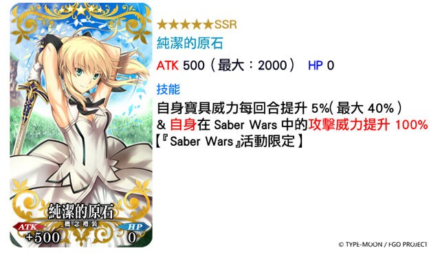 《Fate/Grand Order》推出全新活動「Saber Wars～Lily 的宇宙武者修行～」