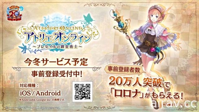 【TGS 17】《鍊金工房 Online》TGS 版宣傳影片揭露角色介紹及遊戲系統