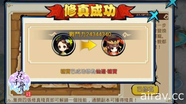 《花千骨》推出限時副本「魔族入侵」及門派聯盟 PVP 等新玩法