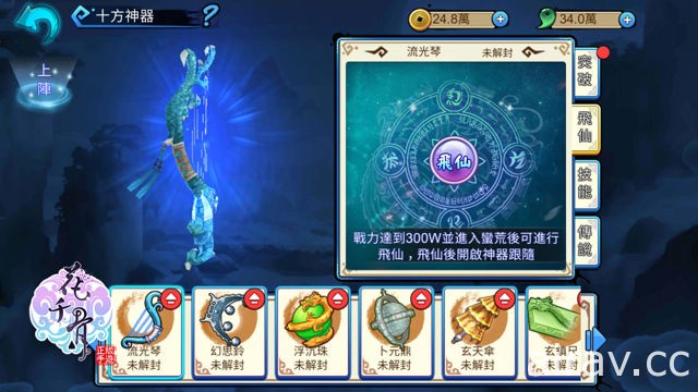 《花千骨》推出限時副本「魔族入侵」及門派聯盟 PVP 等新玩法