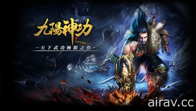 3D 武俠遊戲《九陽神功》Android 前導菁英封測開跑 釋出四大職業介紹