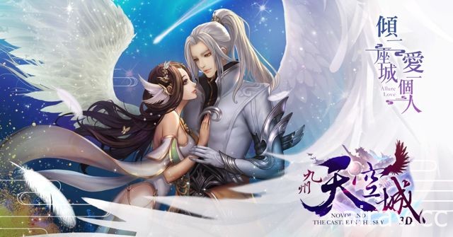 仙俠 ARPG 手機遊戲《九州天空城 3D》研發團隊分享遊戲設計初衷理念