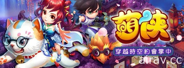 手機遊戲新作《萌俠》十月中旬即將上線 釋出遊戲宣傳影片及玩法介紹