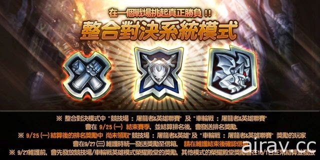 《星之后裔》终极超越改版正式上线  宝登之王 - 超越黑影浩尔登场